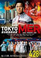 TOKYO MER～移動的急救室～電影版 線上看