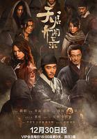 天啟異聞錄 線上看