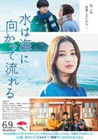 若水沿流落於海 / 水は海に向かって流れる 線上看