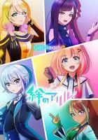 絆之Allele / 絆のアリル 線上看