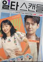 浪漫速成班 / 일타스캔들 線上看