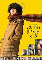 勿言推理 電影版 / ミステリと言う勿れ 劇場版 線上看