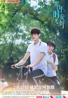 那年時光安好 線上看