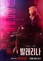 芭蕾復仇曲 / 발레리나 線上看