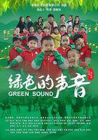 綠色的聲音 線上看
