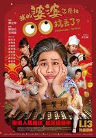 我的婆婆怎麽把OO搞丟了 / 我的婆婆怎麼把OO搞丟了 線上看