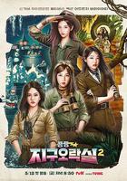 Biong Biong地球游戲廳 第二季 / 뿅뿅 지구오락실 2 線上看