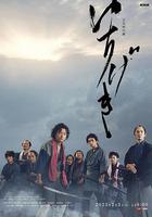 一擊 / いちげき 線上看