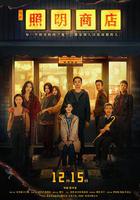 照明商店 線上看