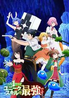 雖然1級但以固有技能卻是最強的 / レベル1だけどユニークスキルで最強です 線上看