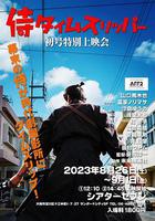 穿越武士 線上看