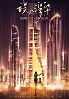 繁華似錦 線上看