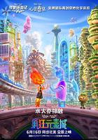瘋狂元素城 / Elemental 線上看