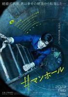 #窨井蓋 / #マンホール 線上看