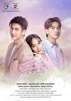 風吹過的星星 / ลมพัดผ่านดาว 線上看