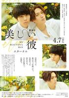 美麗的他電影版 / 劇場版 美しい彼〜eternal〜 線上看