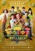 貓山王中王 線上看