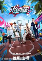 這！就是灌籃 第五季 線上看