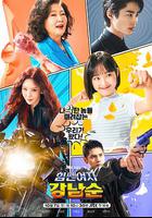 大力女子薑南順 / 힘쎈여자 강남순 線上看