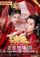 公子貴姓 線上看