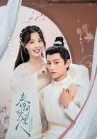 春閨夢里人 線上看