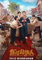 東北合夥人 線上看