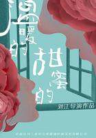 溫暖的甜蜜的 線上看