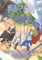 葬送的芙莉蓮 / 葬送のフリーレン 線上看