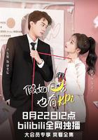 假如月老也有KPI 線上看