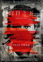 白日之下 線上看