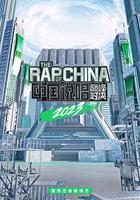 中國說唱巔峰對決2023 線上看