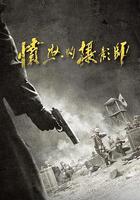 憤怒的攝影師 線上看