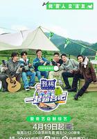 一起露營吧 第二季 線上看