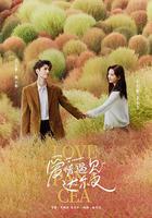 治愈系戀人 線上看