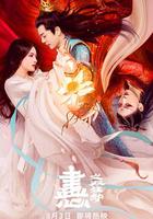 畫心之雙生劫 線上看