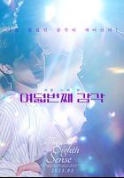 第八感 / 여덟번째 감각 線上看