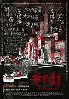 都市懼集 線上看