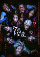 七人的逃脫 / 7인의 탈출 線上看