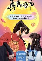 真真難為 線上看