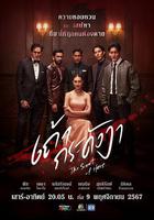 依蘭灰燼 / เถ้ากระดังงา 線上看