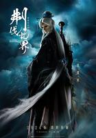 霹靂英雄戰紀之刜伐世界 線上看