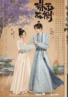 珠玉在側 線上看