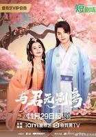 與君無別離 線上看
