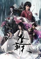 大道朝天 線上看