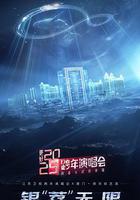 更好2025·江蘇衛視跨年演唱會 線上看