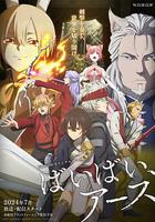 再見，地球 / ばいばい、アース 線上看