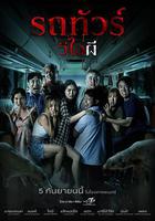 幽冥巴士 線上看