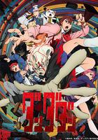 超自然武裝當噠當 / ダンダダン 線上看