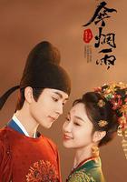 一傘煙雨 線上看