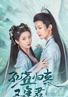 孔雀聖使請動心 線上看